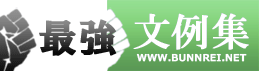 文例・例文集｜ビジネス文書・手紙・自治会のお知らせ文例