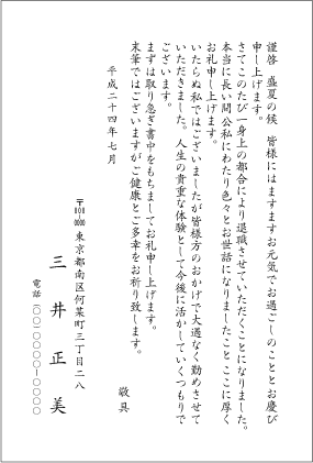 退職挨拶状