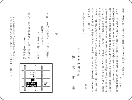 新築棟竣工披露宴の案内状