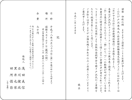 出版記念祝賀会の案内状ｖ
