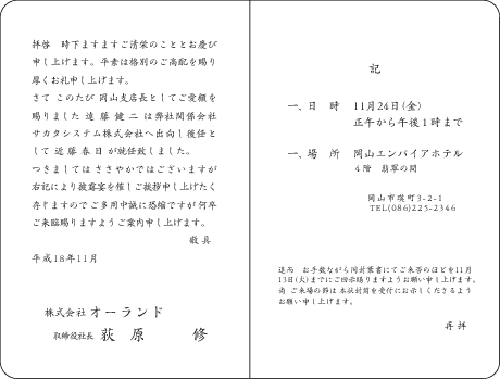 新支店長就任披露宴の案内状
