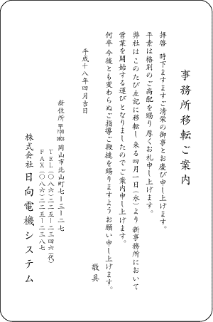 事務所移転の挨拶