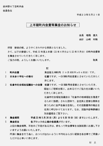 町内会費等集金のお知らせ