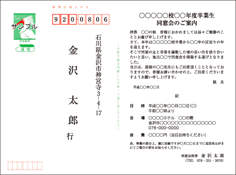 同窓会案内状(卒業後○○年)