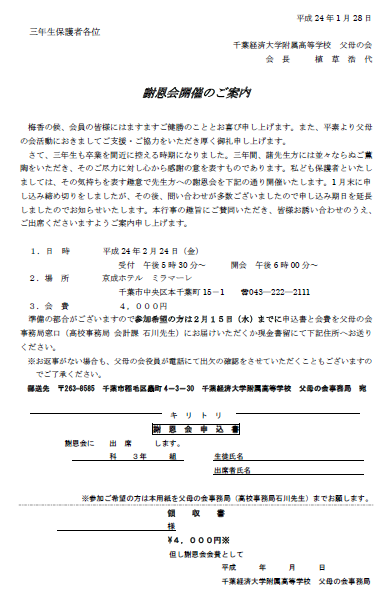 謝恩会開催の案内状