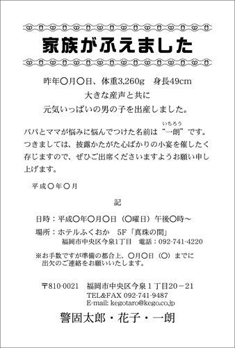 出産・誕生報告挨拶状
