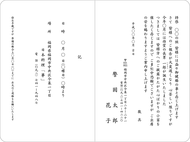 出産・誕生報告案内状