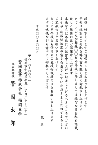 落成祝いお礼