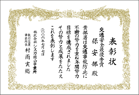 目標達成の表彰状