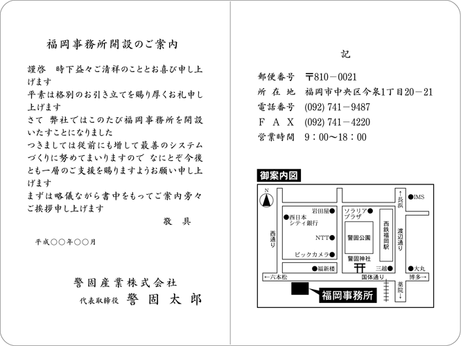 事務所開設挨拶状