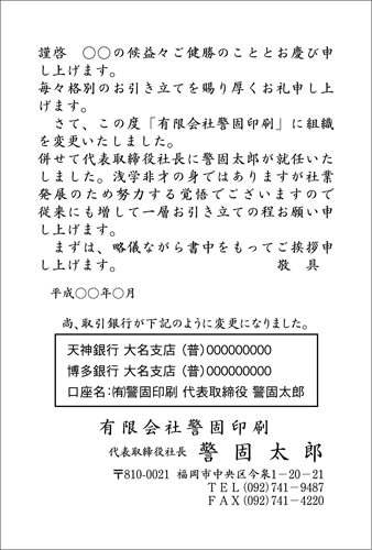 社名変更挨拶状