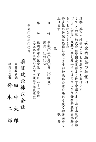 周年記念・式典挨拶状４