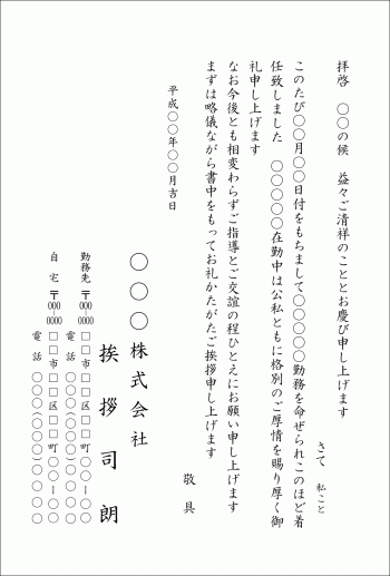 転勤挨拶状(はがき/タテ書)