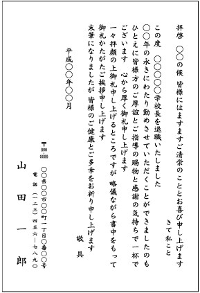 教職員退職の挨拶